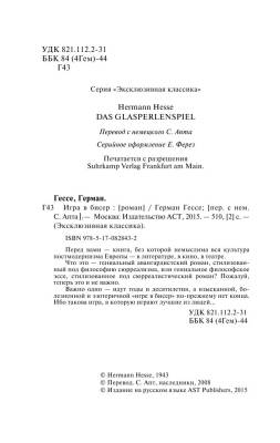 Игра в бисер с доставкой по Минску от 70 рублей бесплатно!
